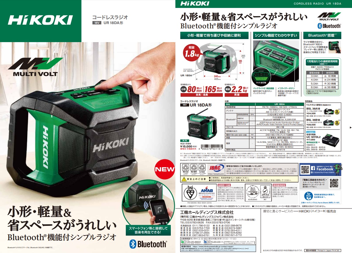 HiKOKI コードレスラジオ UR18DA(NN)+バッテリBSL36A18X+充電器 