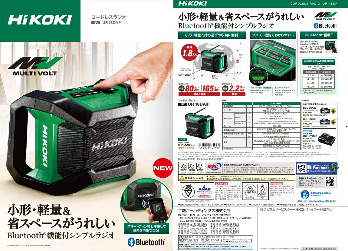 HiKOKI コードレスラジオ UR18DA(XP) バッテリBSL36A18+充電器UC18YDL2付 14.4V/18V対応 日立 ハイコーキ  オリジナルセット品