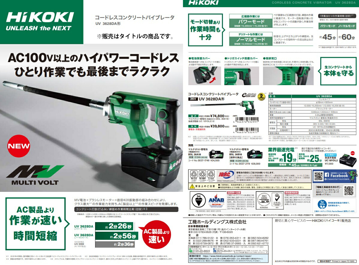 HiKOKI コンクリートバイブレータ UV3628DA(WPZ) バッテリ(BSL36B18X)+