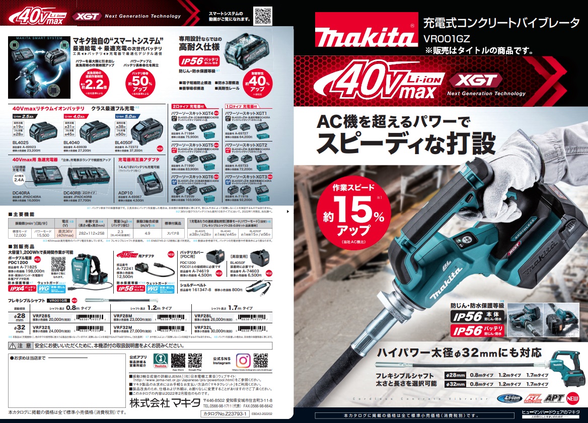 マキタ) 充電式コンクリートバイブレータ VR001GZAS 本体+0.8m 