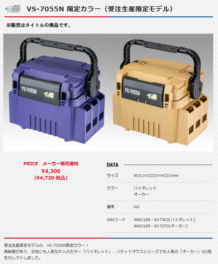 メイホウ 明邦化学 VS-7055N Violet タックルボックス 限定カラー