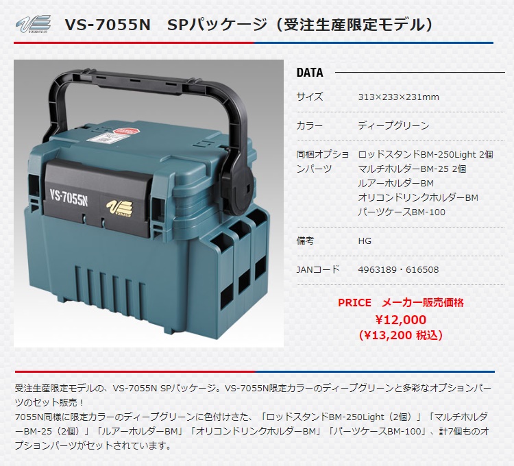 在庫 送料無料 メイホウ タックルボックス 明邦化学 バケットマウス VS-7055N ディープグリーン SPパッケージ メイホー MEIHO  バーサス VERSUS : vs-7055n-sp-dg : カナジン ヤフー店 - 通販 - Yahoo!ショッピング