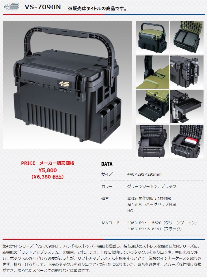 在庫 メイホウ タックルボックス 明邦化学 バケットマウス VS-7090N ブラック メイホー MEIHO バーサス VERSUS