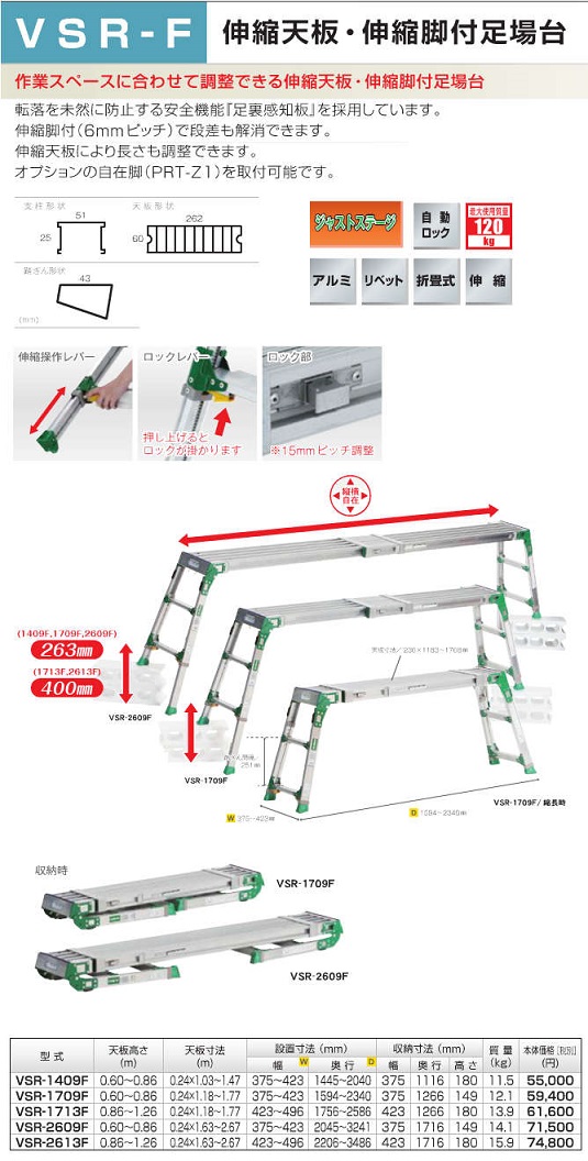 毎週更新 伸縮天板 伸縮脚付足場台 VSR-2613F kead.al