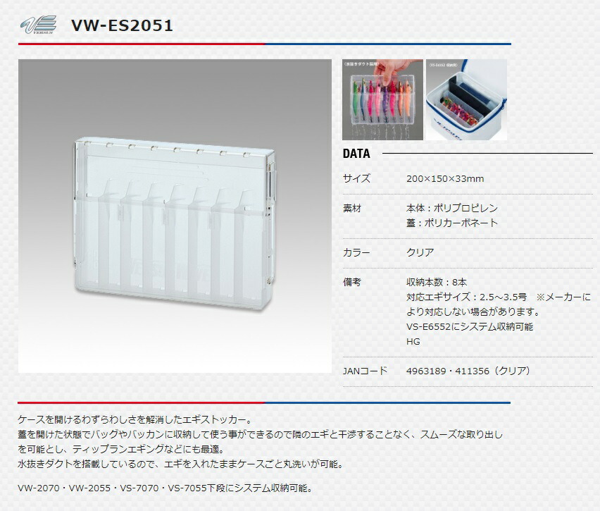 メイホウ 明邦化学 エギストッカー VW-ES2051 サイズ