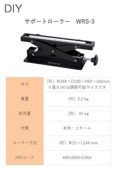 在庫 アステージ ACCS サポートローラー WRS-3 卓上丸のこ用補助ローラー 約W348xD100xH65〜160mm 質量約2.2kg  耐荷重約45kg 材質スチール Astage