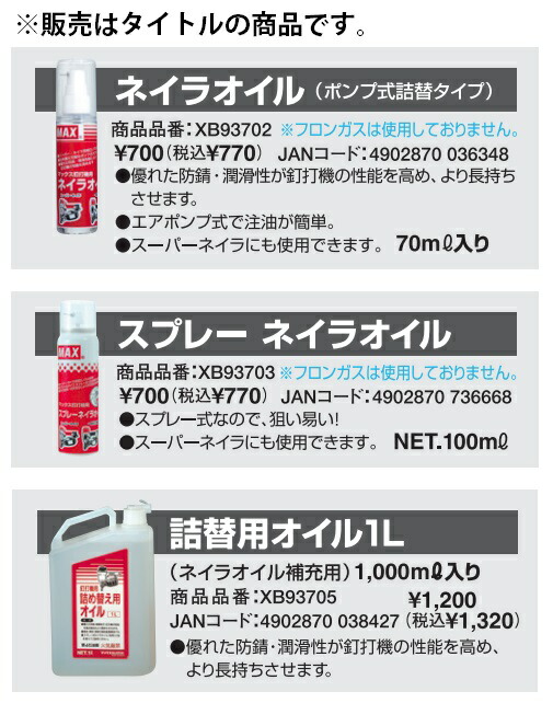 在庫 MAX 詰替用オイル 1000mL入り XB93705 ネイラオイル補充用 1L 優れた防錆・潤滑性が釘打機の性能を高め、より長持ちさせます  マックス :XB93705:カナジン ヤフー店 - 通販 - Yahoo!ショッピング