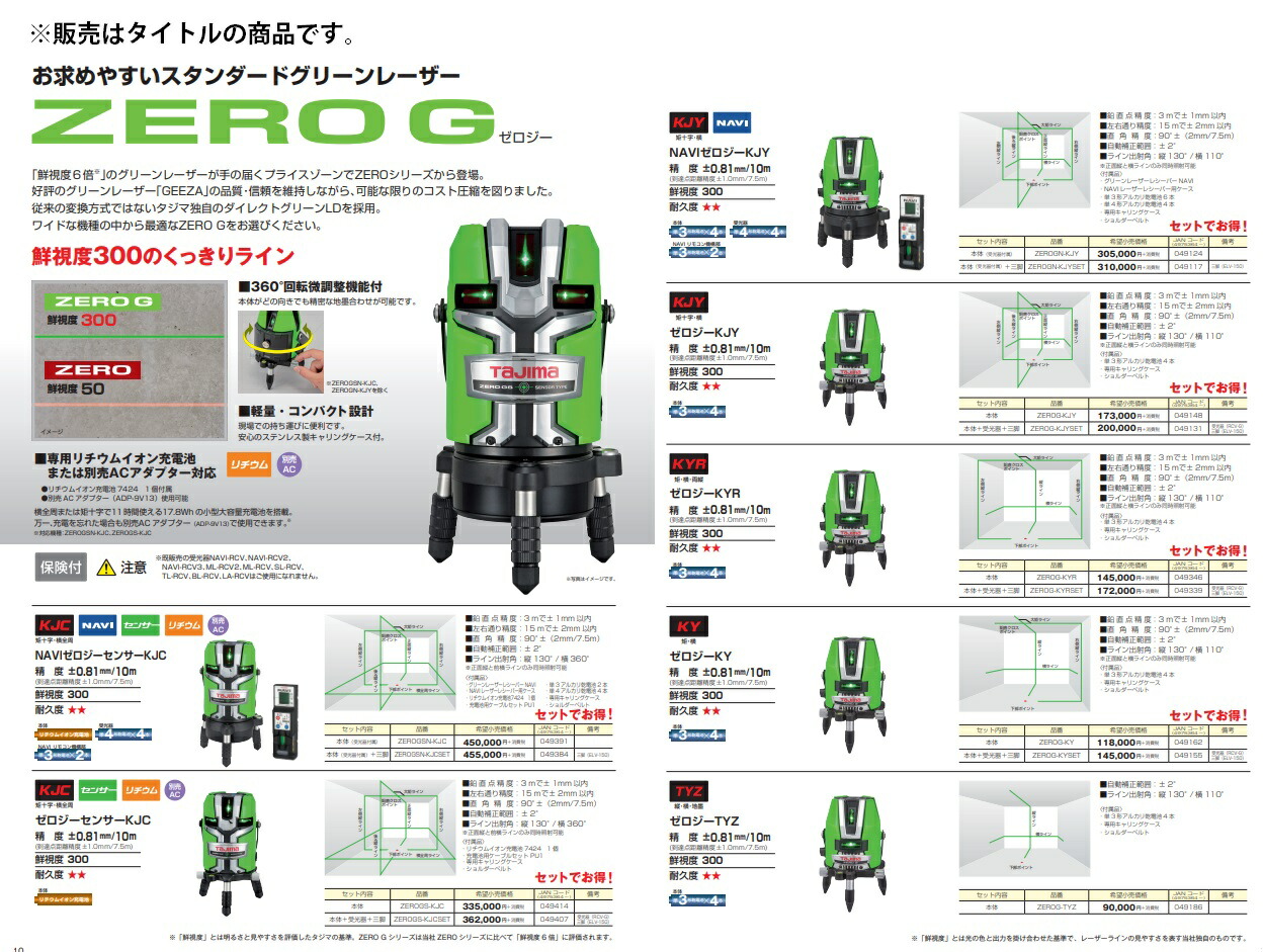 タジマ ゼロジーセンサーKJC グリーンレーザー 墨出器 ZEROGS-KJCSET