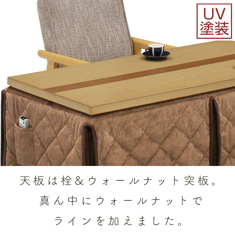 ウォールナット こたつハイテーブル こたつテーブル ハイタイプ 長方形 120×80 おしゃれ 4段階 高さ調節可