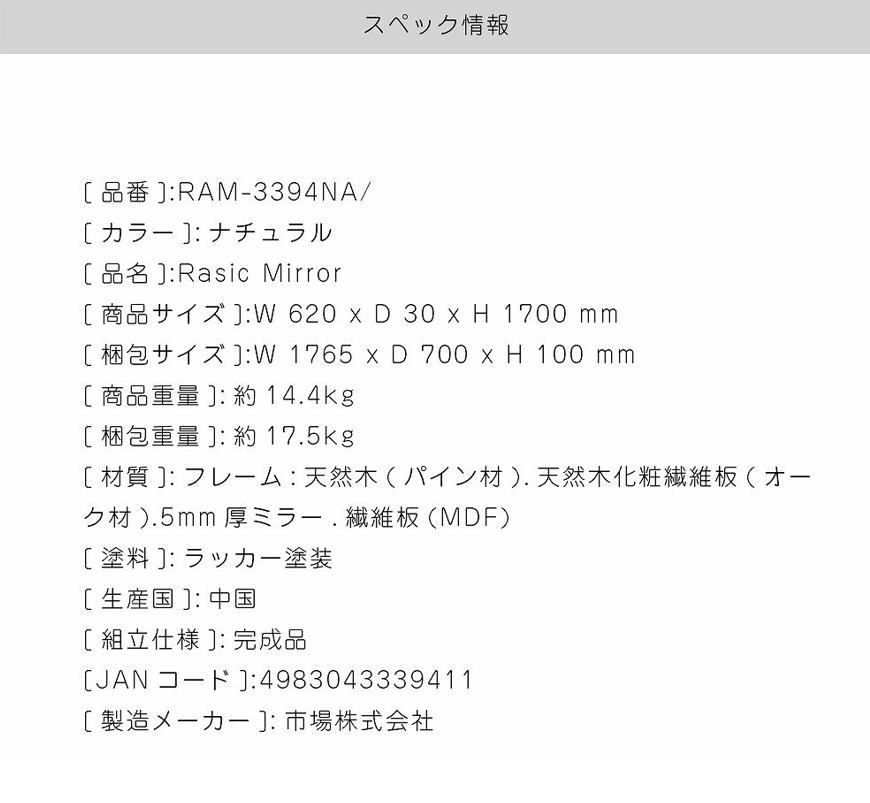 Rasic Mirror ラシック ミラー RAM-3394NA/　市場　ミラー 鏡 壁掛け シンプル 玄関 リビング 寝室 サニタリー 木製 完成品 ラシックシリーズ おしゃれ｜kanaken｜08