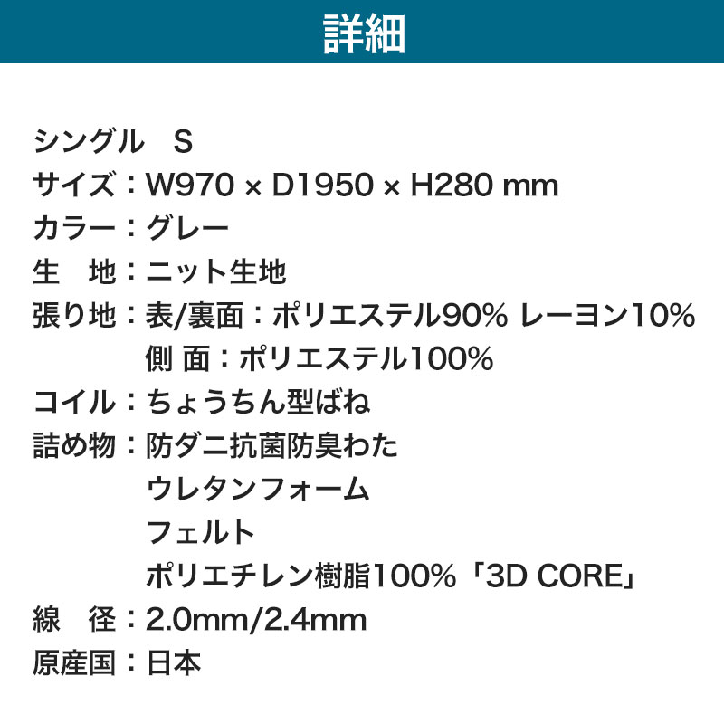 グランツ グランヴェルチェ 3Dコア S シングルサイズ マットレス 寝具 ポケットコイル 防ダニ加工 抗菌・防臭加工 日本製 グレー Gran  Verche 3D Core