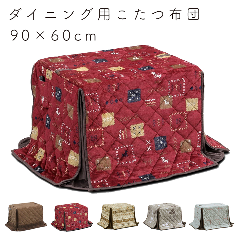 こたつ布団 ダイニング用 長方形 ハイタイプ コタツ布団 撥水加工