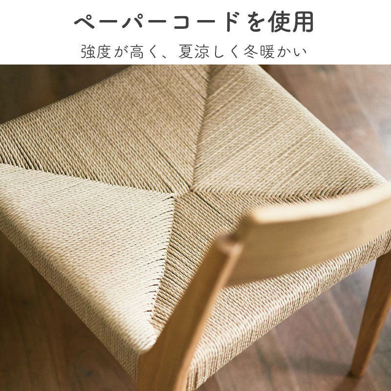 東谷 2脚セット ペーパーコードチェア ダイニングチェア カフェ 東谷 2脚セット ペーパーコードチェア ダイニングチェア カフェ