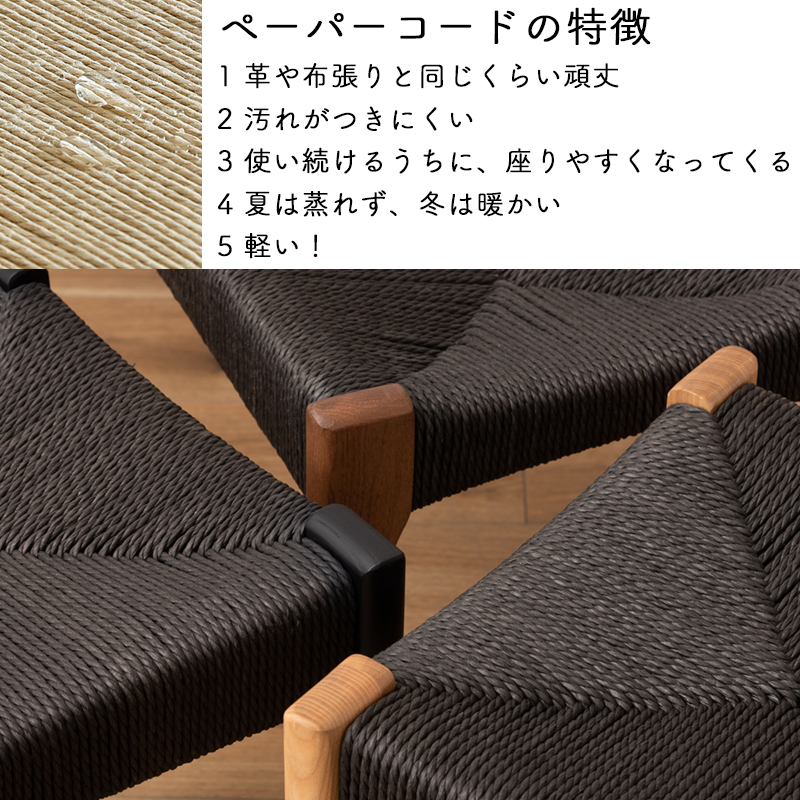 東谷 ベンチ チェア イス 椅子 いす ペーパーコード ブラック 黒 天然