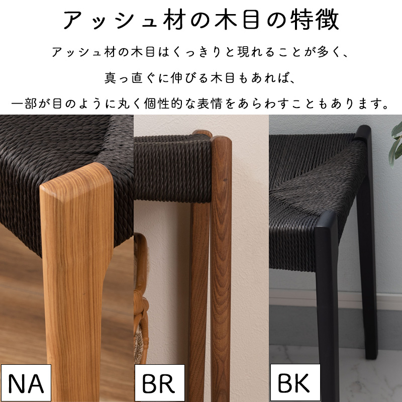 東谷 ベンチ チェア イス 椅子 いす ペーパーコード ブラック 黒