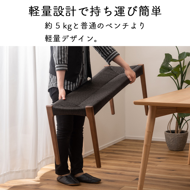 東谷 ベンチ チェア イス 椅子 いす ペーパーコード ブラック 黒