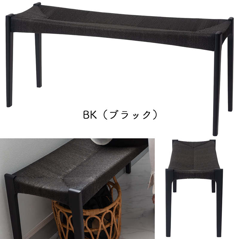 東谷 ベンチ チェア イス 椅子 いす ペーパーコード ブラック 黒 天然