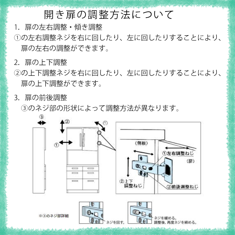 板扉の調整方法1