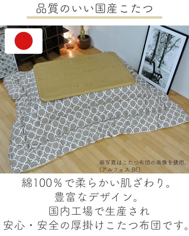 厚掛け こたつ布団 長方形 210×280 コタツ布団 アルフェス 炬燵