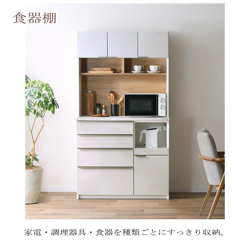 シギヤマ家具工業 ダイニングボード 開梱設置付き 食器棚 レンジ台