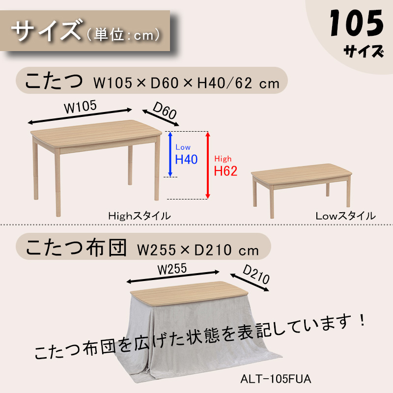 協立工芸 こたつ テーブル 単品 選べる 布団 セット 幅 105 cm 2WAY