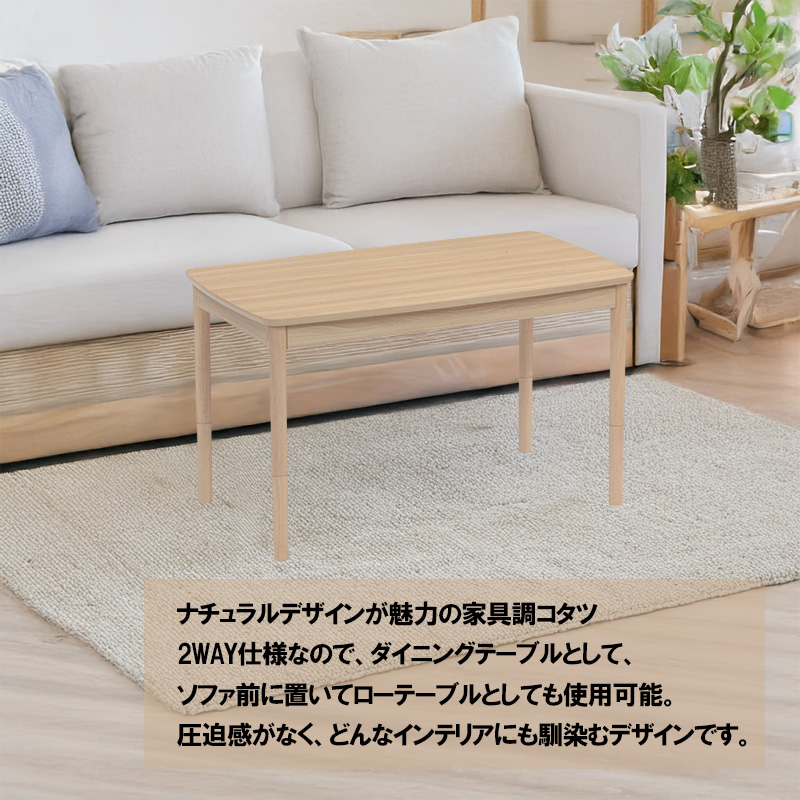 協立工芸 こたつ テーブル 単品 選べる 布団 セット 幅 105 cm 2WAY