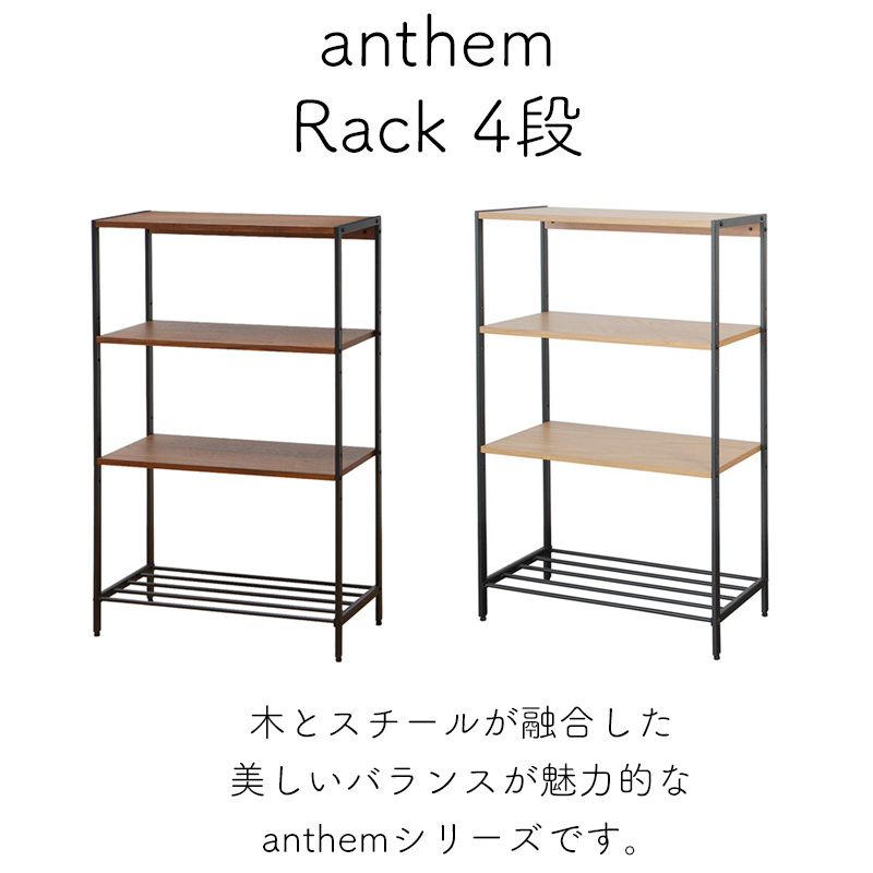 ICHIBA（市場） ラック4段 棚 シェルフ オープンラック アンセム