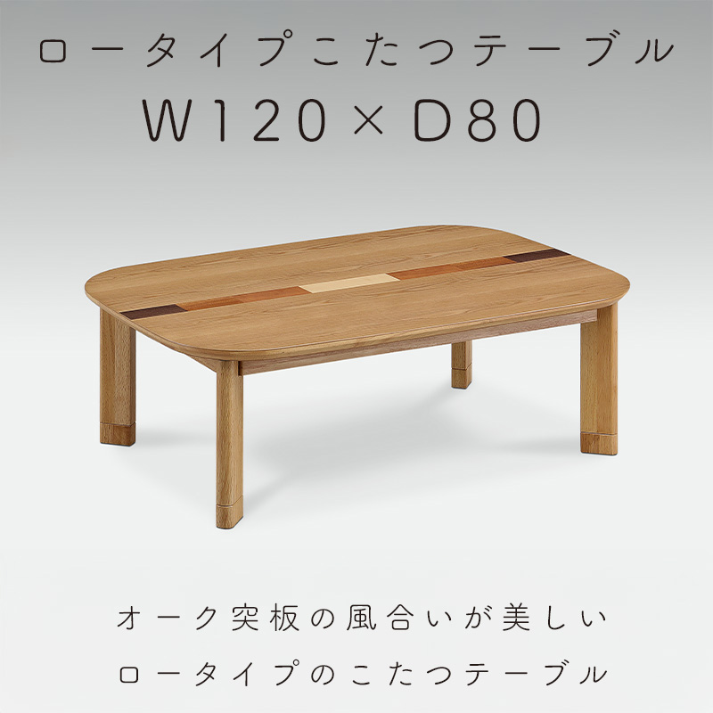 こたつ ヒーター コタツ テーブル こたつ本体 120×80 長方形 暖房器具