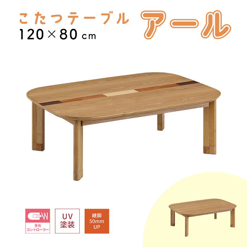 こたつ ヒーター コタツ テーブル こたつ本体 120×80 長方形 暖房器具