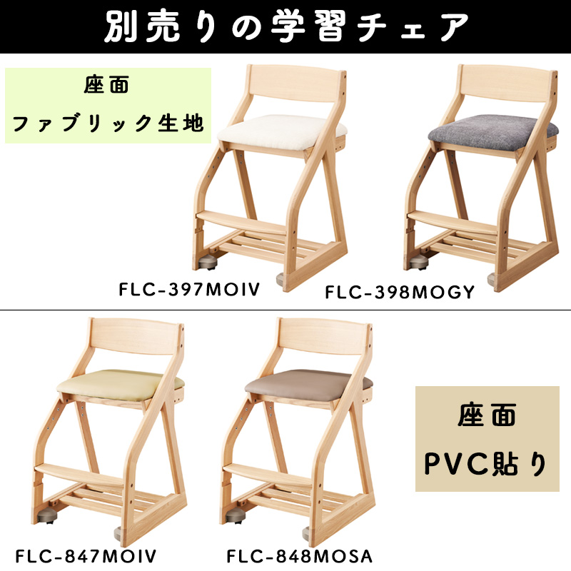 別売りの学習チェア