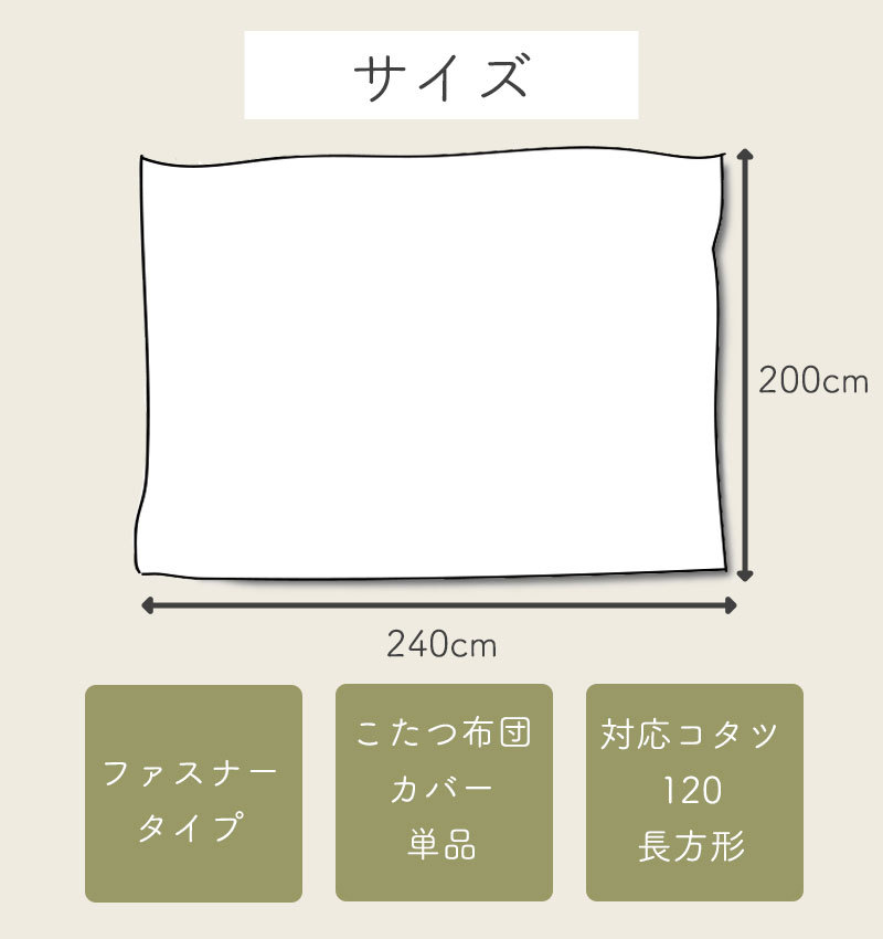 こたつ布団カバー 長方形 200×240 アルフェス コタツ布団 こたつ掛け
