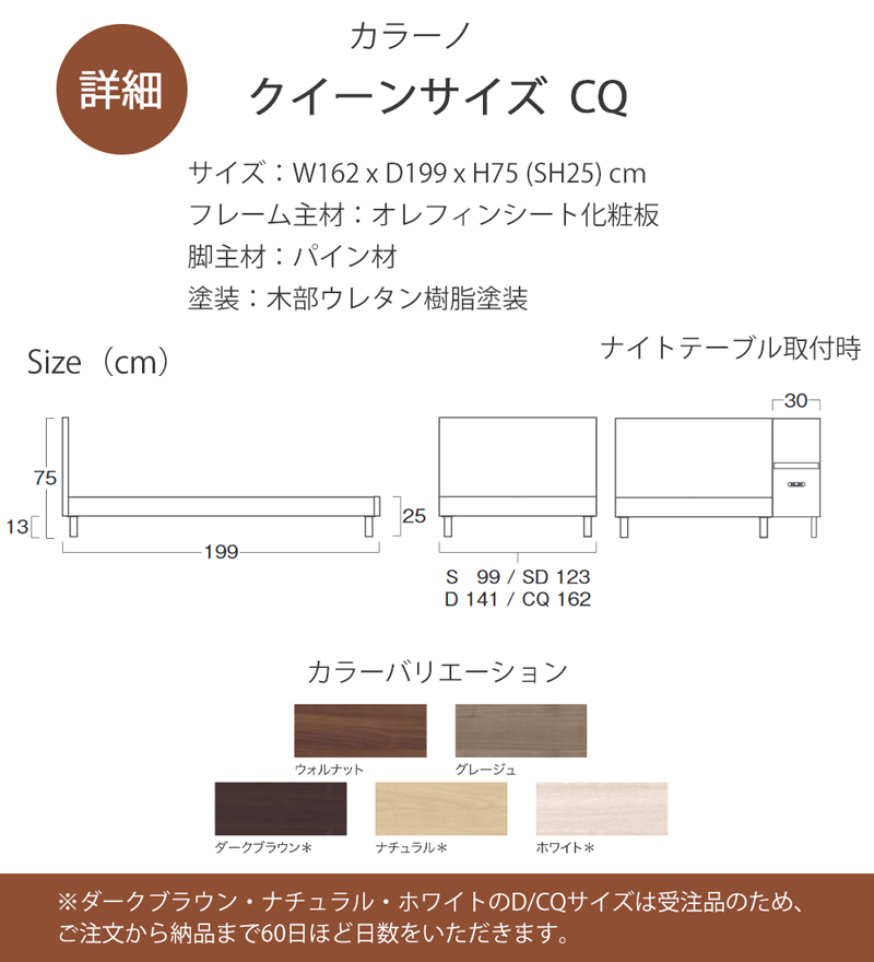 価格はお問い合わせ下さい 日本ベッド フレームCARRANO CQ カラーノ