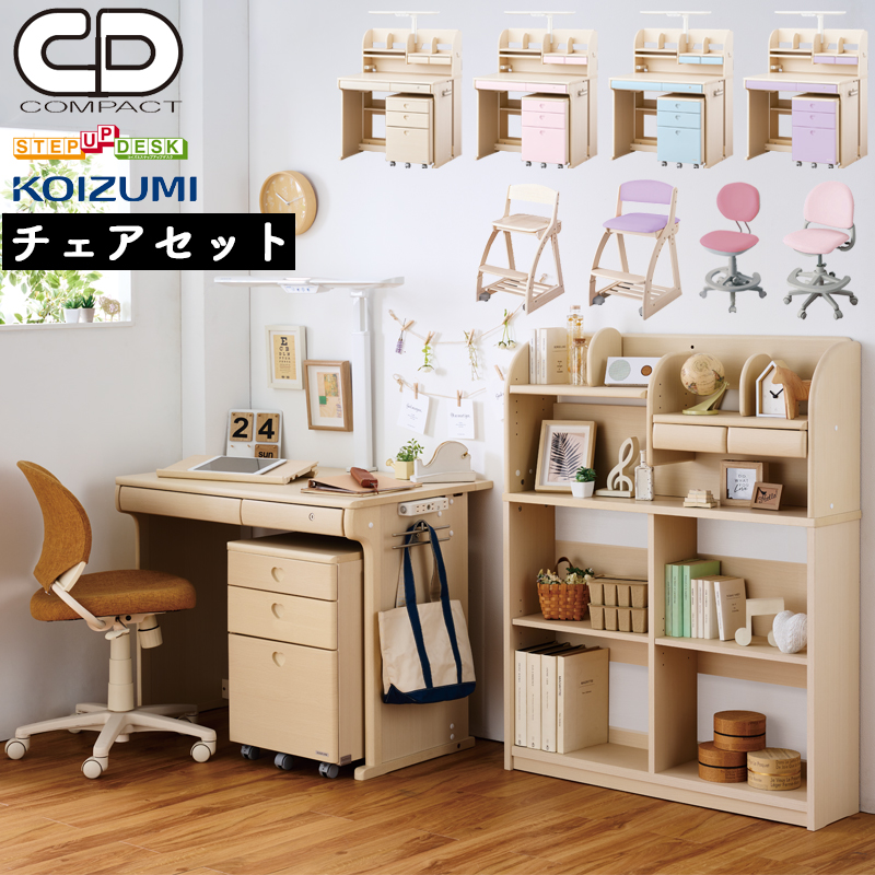 CDコンパクトチェアセット