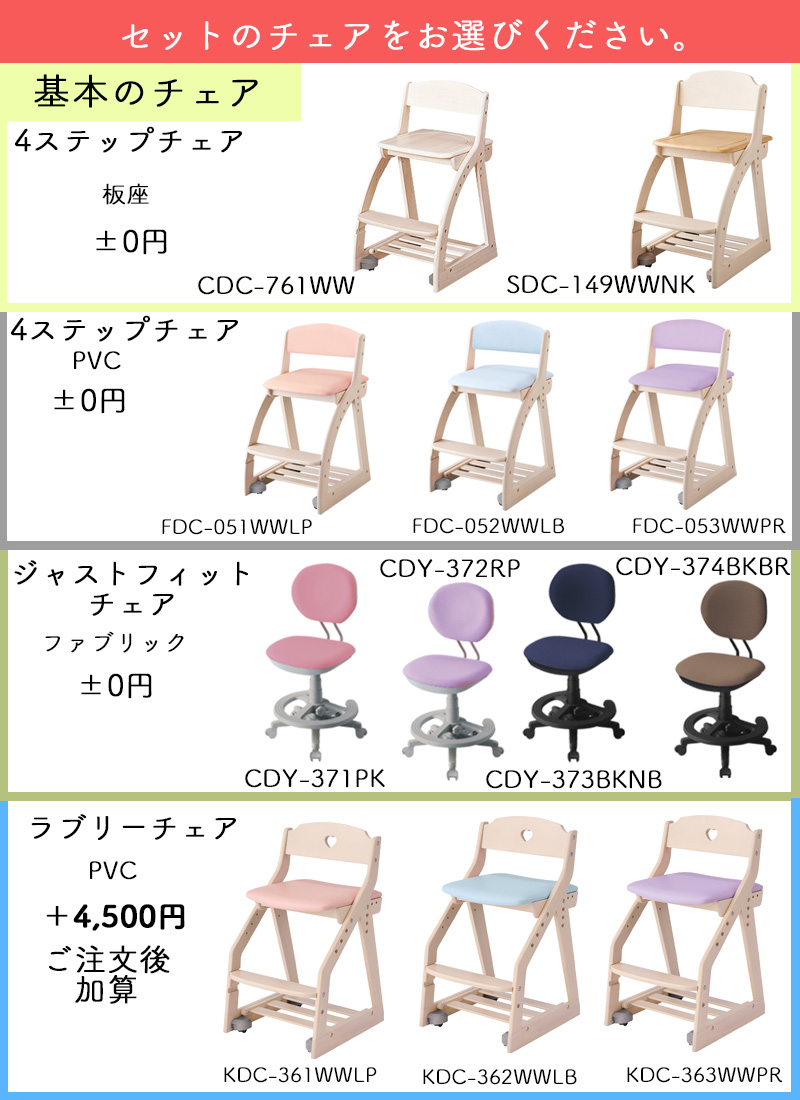 チェアカラー1