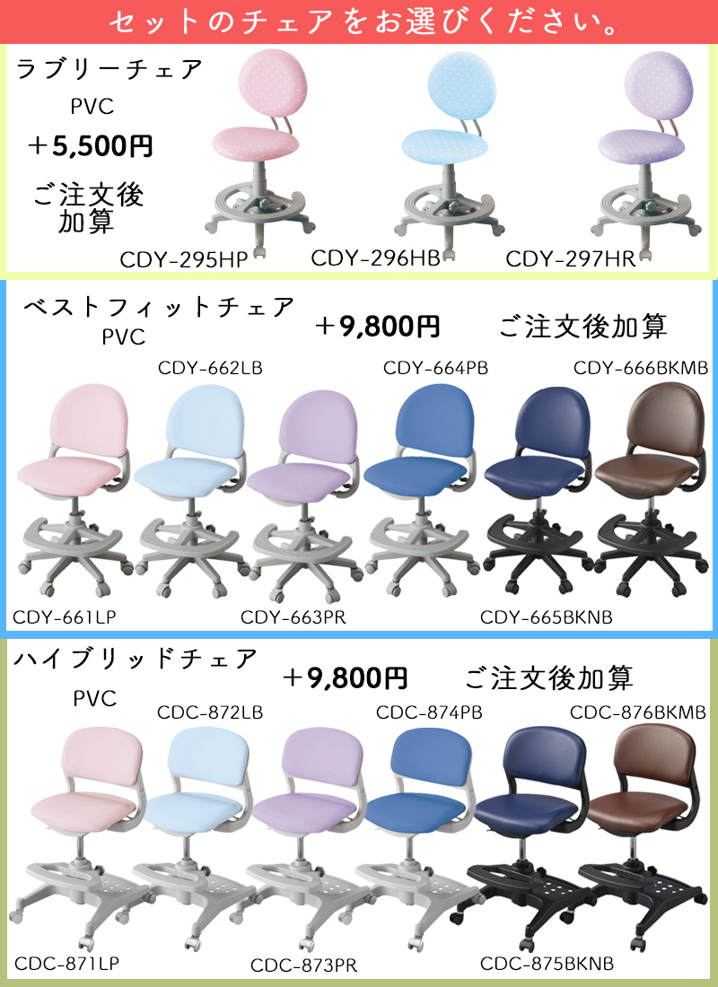 チェアカラー2