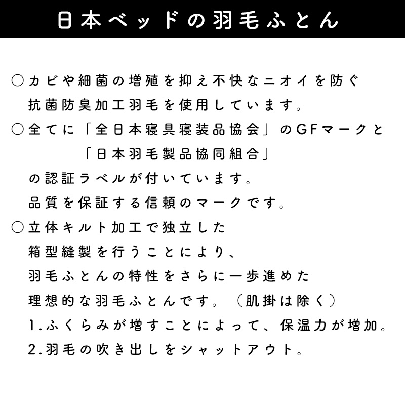 価格はお問い合わせ下さい 日本ベッド 羽毛掛ふとん＋羽毛肌掛けふとん