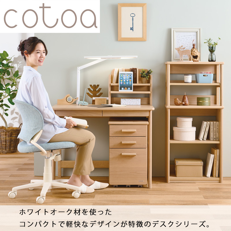 コイズミ 2024年 学習デスク cotoaシリーズ コトア 55シェルフ FNB