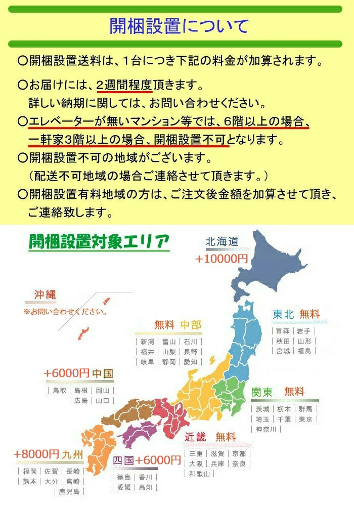 開梱設置