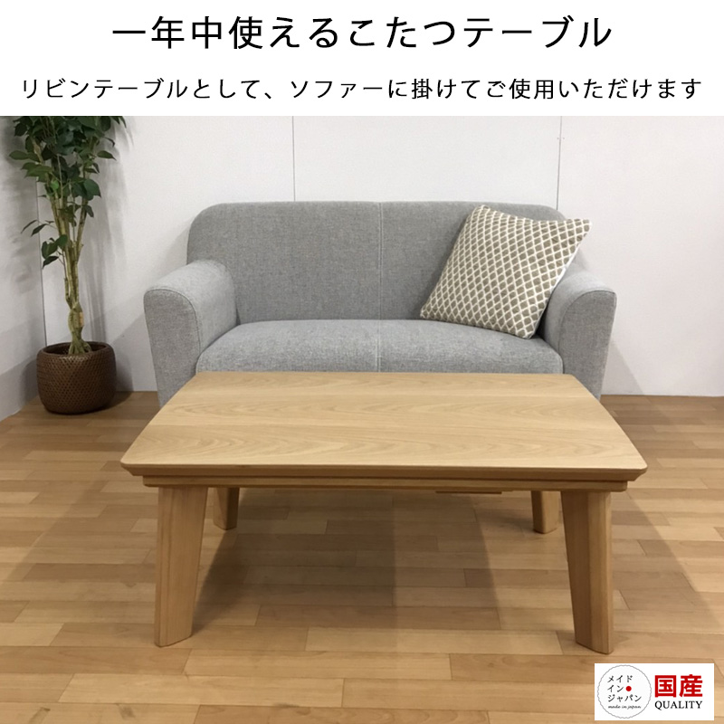 こたつテーブル こたつ 長方形 高さ調節 ハイ ロー継脚 幅90 ロー