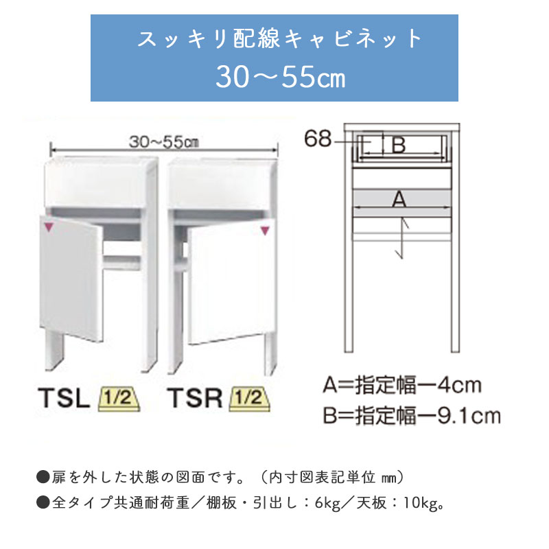 開梱設置 すきまくん カウンター下収納 TSL TSR 奥行25cm 幅30〜55cm