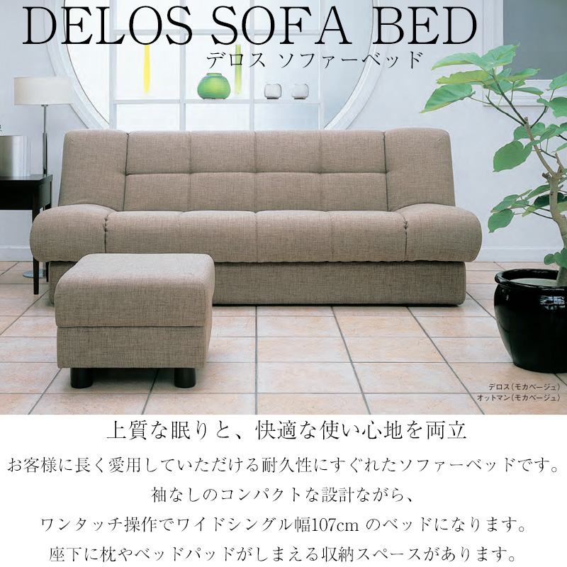 日本ベッド ソファーベッド 収納付き 2人掛け 折り畳み式 デロス ファブリック ソファ コイルスプリング