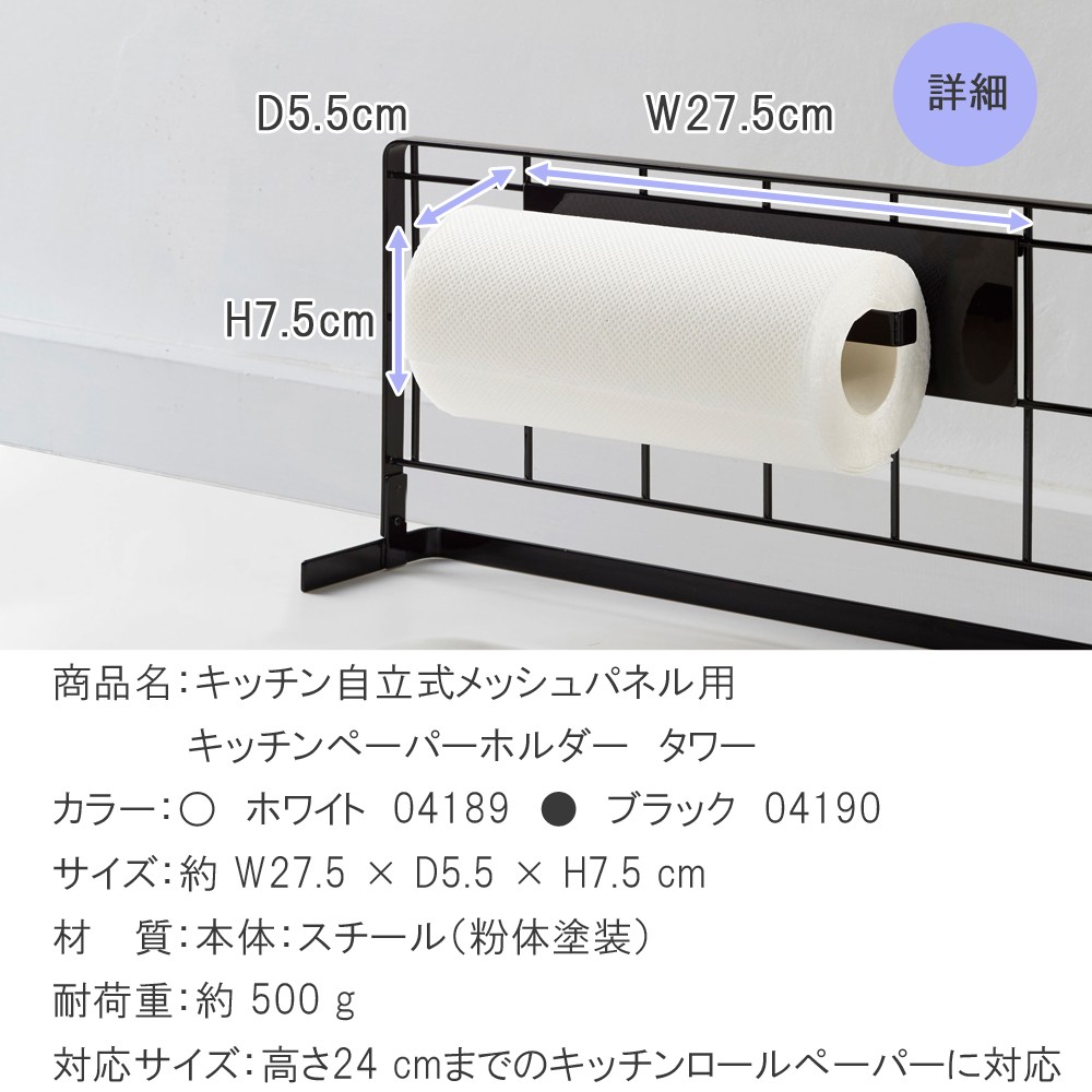 Yamazaki タワー キッチンペーパーホルダー 自立式メッシュパネル用 パーツ メッシュパネル用パーツ キッチンペーパー収納 ホワイト 041 ブラック Tower041 家具のカナケン Yahoo 店 通販 Yahoo ショッピング