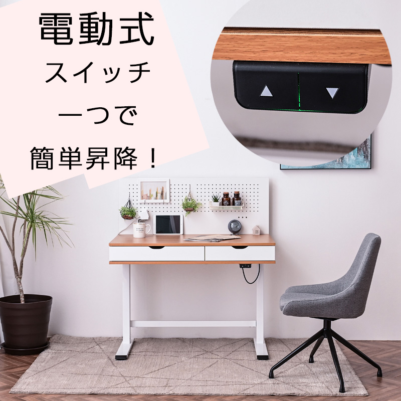 電動昇降 スタンディングデスク 引出し コンセント付 デスク 収納 電動