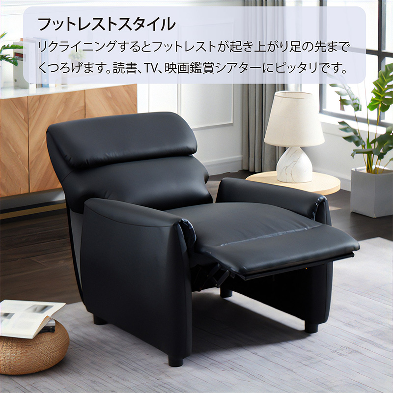 アーバン リクライニングチェア オットマン一体型 パーソナルチェア