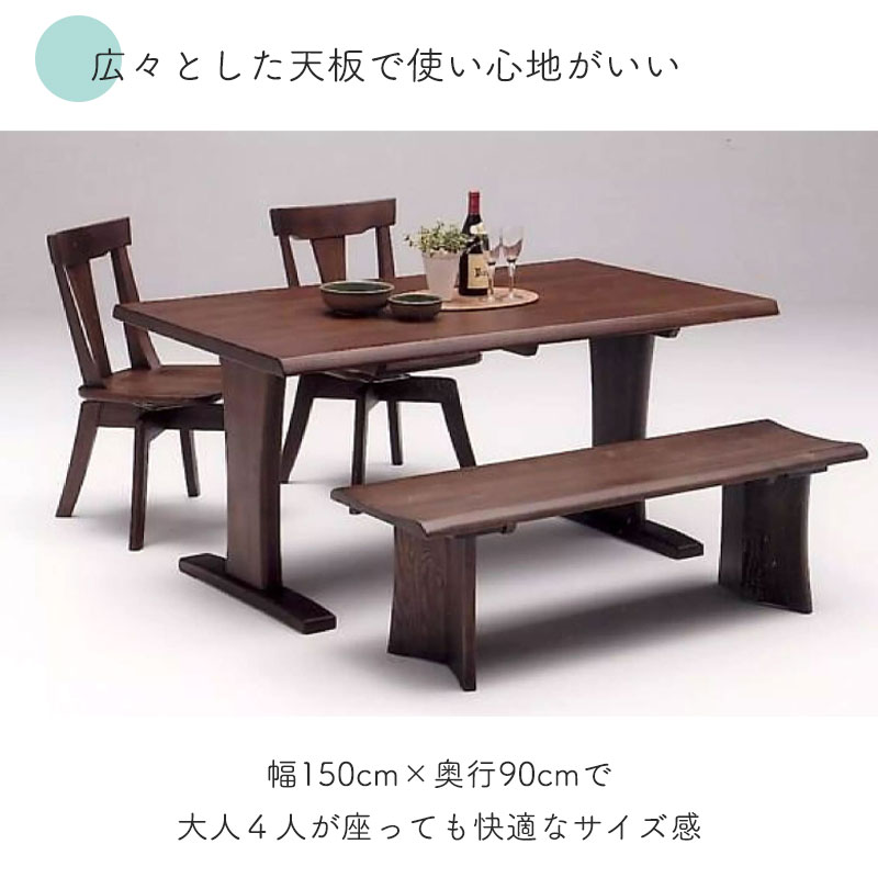 150テーブル ダイニングテーブル 幅150cm 木製 天然木 シンプル 長方形