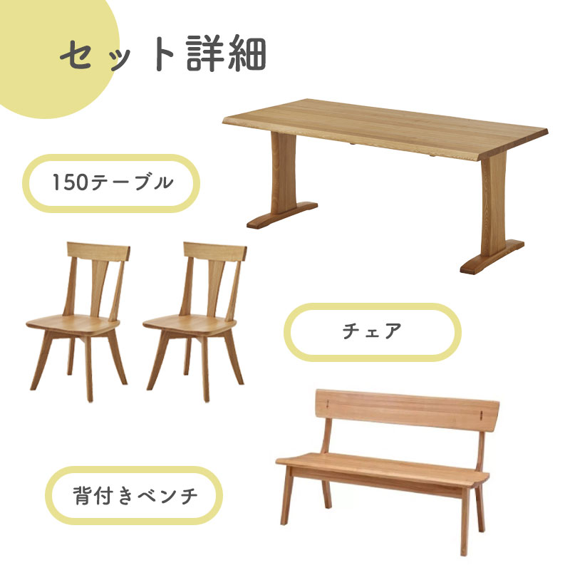 ダイニング 4点set 伊吹 150テーブル EDT-1500 回転チェア×2 EDC-2072