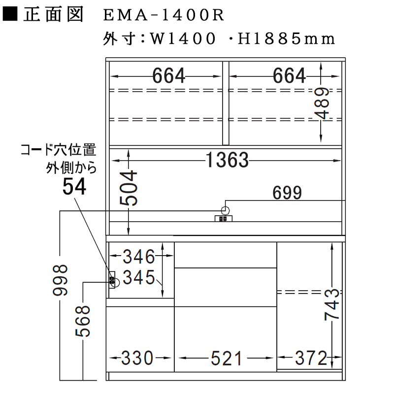 開梱設置付き パモウナ 食器棚 幅140 奥行50 高さ189 キッチンボード