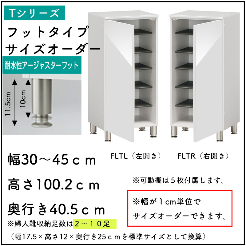 開梱設置付き シューズすきまくん 脚付き フットタイプ 幅30-45cm 高さ