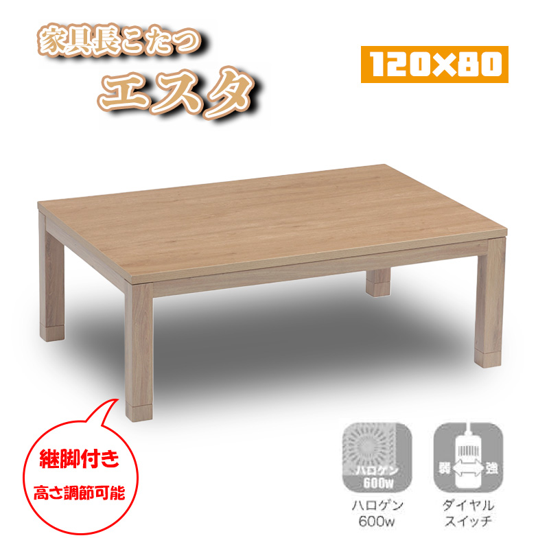 協立工芸 こたつ コタツ センター テーブル 長方形 120×80 メラミン紙