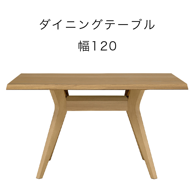 シギヤマ家具工業 ダイニングテーブル 幅120cm 4人掛け おしゃれ